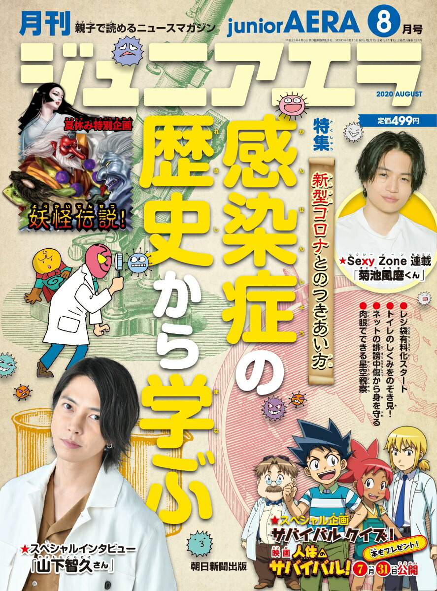 ジュニアアエラ7月号 通販