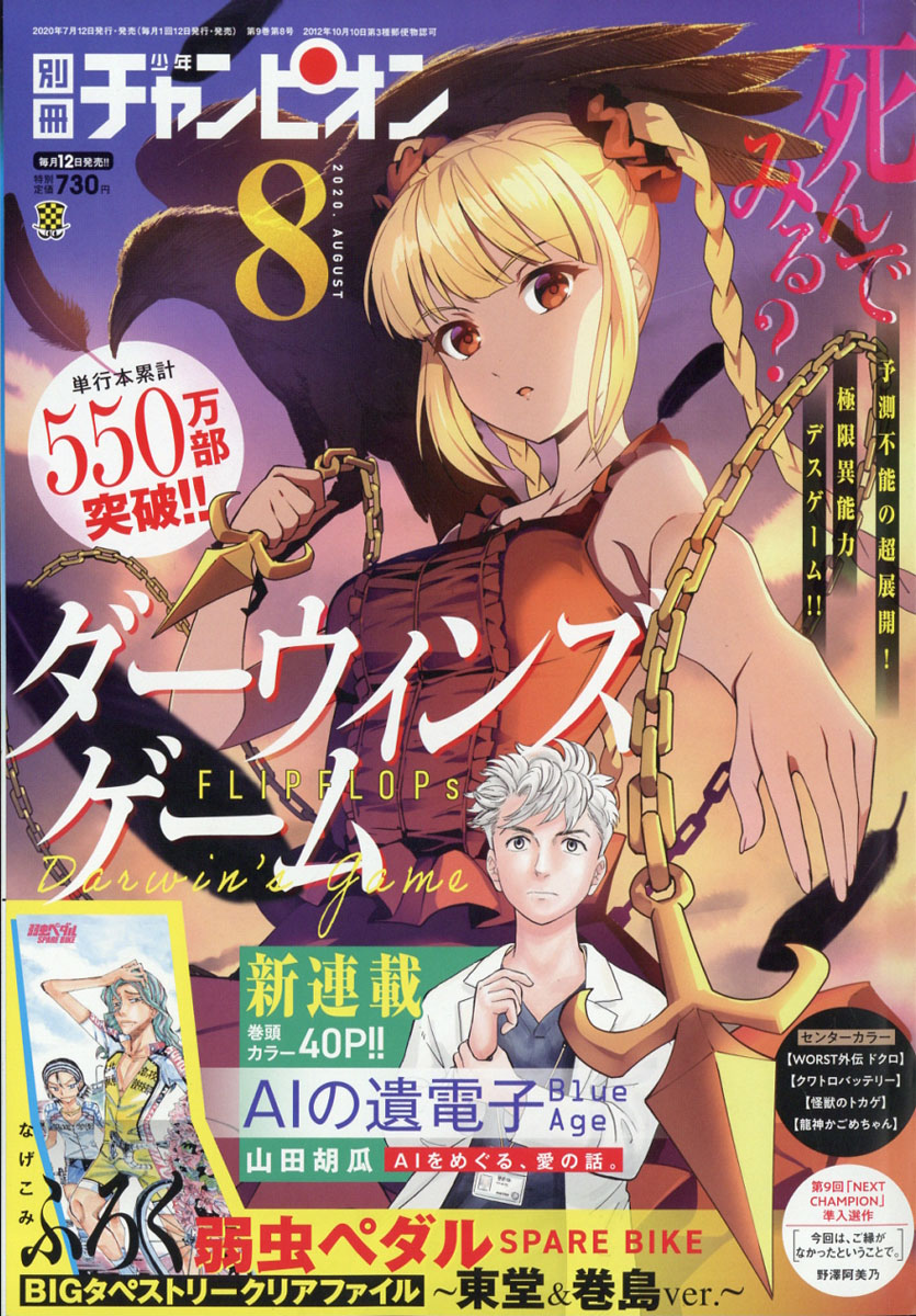 楽天ブックス 別冊 少年チャンピオン 年 08月号 雑誌 秋田書店 雑誌