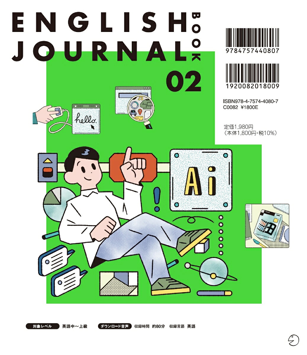 ENGLISHJOURNALBOOK2[EJBOOK制作チーム]