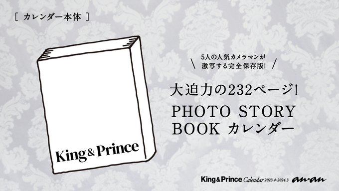 King & Princeカレンダー2023.4→2024.3（ジャニーズ事務所公認）