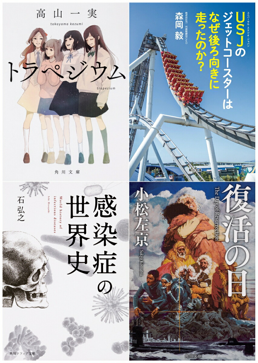 角川文庫「カドキング」QuizKnock伊沢拓司推薦4冊セット楽天ブックスバージョン（特典：A6クリアファイル付き）