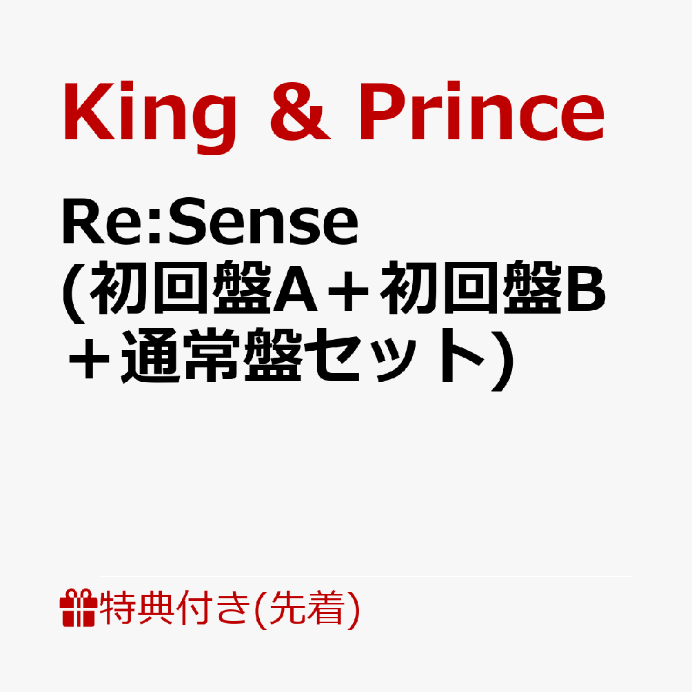 楽天ブックス 先着特典 Re Sense 初回盤a 初回盤b 通常盤セット ステッカーシート クリアポスター スマホリング King Prince Cd