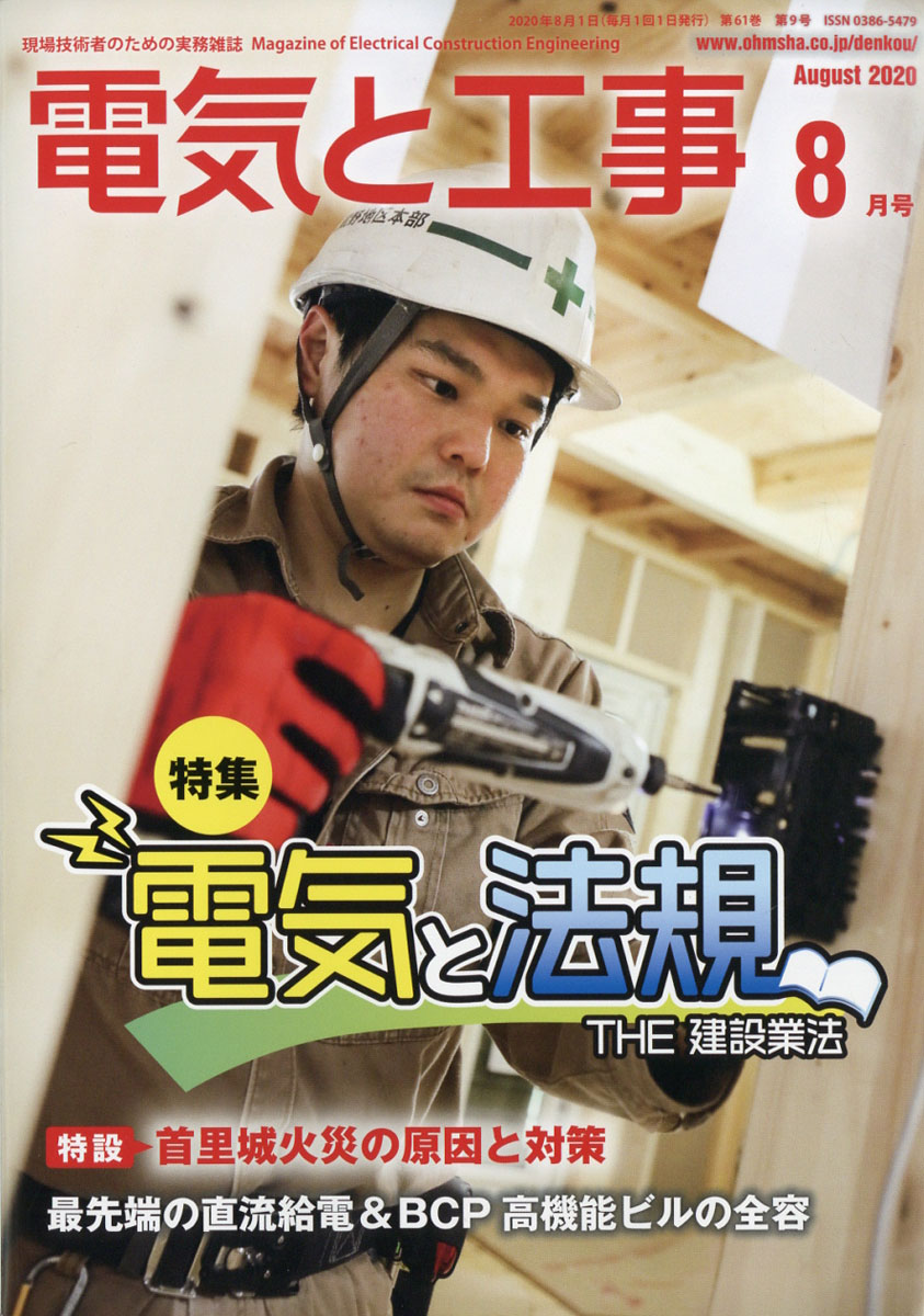 楽天ブックス 電気と工事 年 08月号 雑誌 オーム社 雑誌