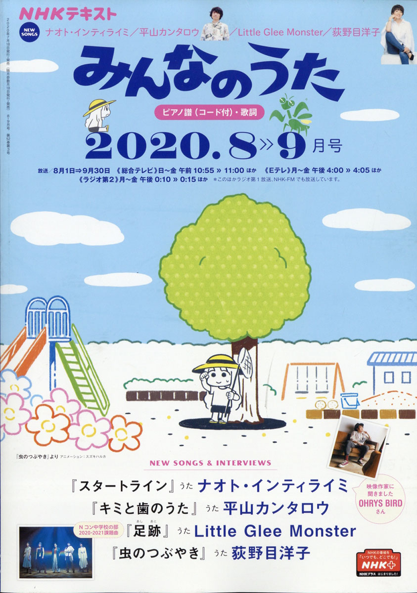 NHKみんなのうた 2020年 08 月号 [雑誌] | - |本 | 通販 | Amazon