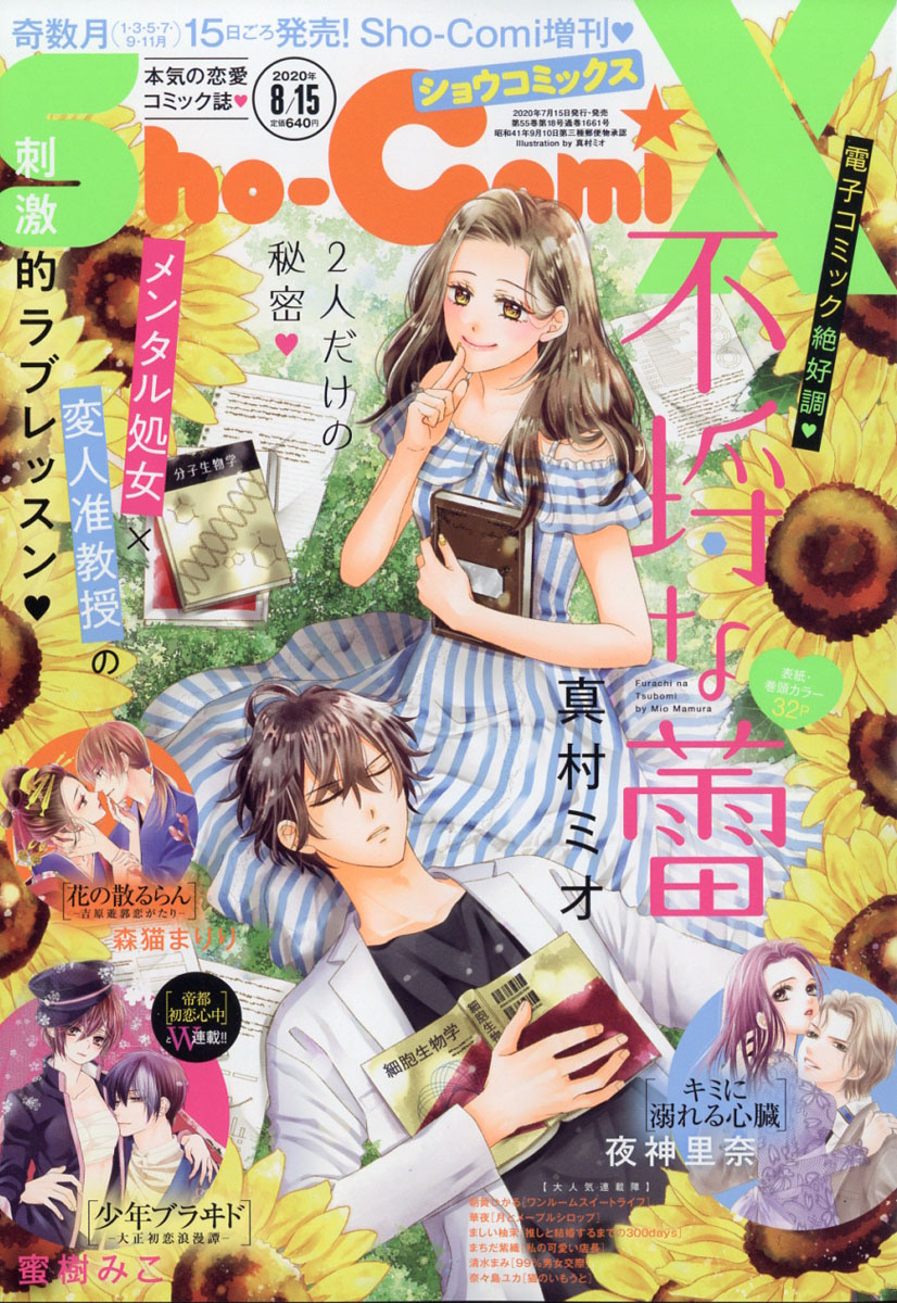 楽天ブックス Sho Comi 少女コミック 増刊 Sho Comix 年 8 15号 雑誌 小学館 雑誌