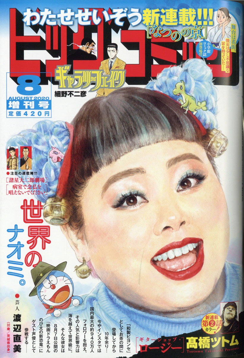 楽天ブックス 増刊ビッグコミック 年 8 17号 雑誌 小学館 雑誌