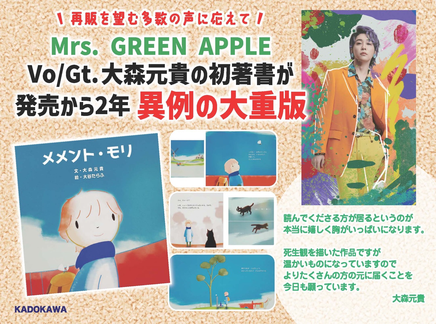 メメント・モリ　ブックカバー　未開封　大森元貴 新品未使用】メメント・モリ 大森元貴 ブックカバー 数量限定品