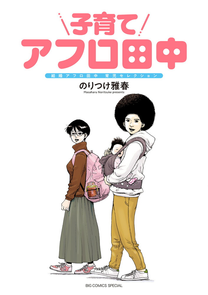 アフロ田中 上京 さすらい しあわせ 結婚 全40巻 アフロ田中40巻セット【上京・さすらい・しあわせ・結婚】