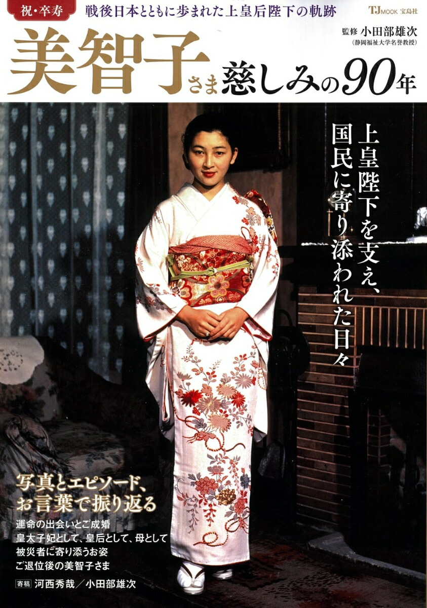 ●稀少皇室写真集●[皇后美智子さま]＆[天皇陛下御即位二十年記念]≪２冊セット≫ Amazon.co.jp: 天皇陛下御即位記念 特別報道写真集 令和の皇室