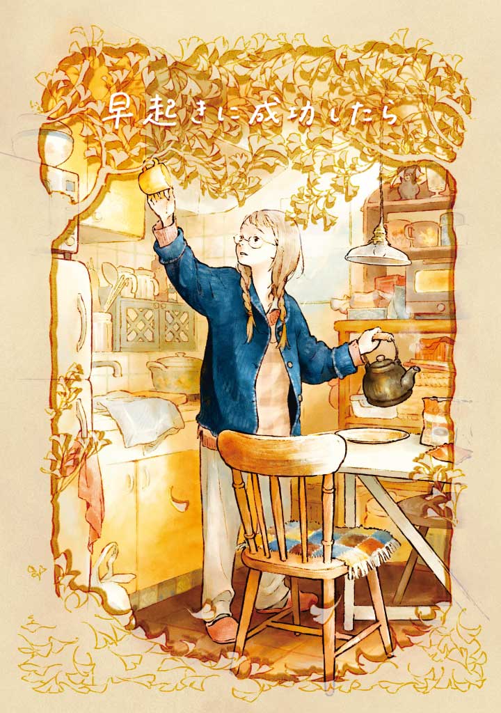 家が好きな人 （リュエルコミックス） [ 井田 千秋 ]