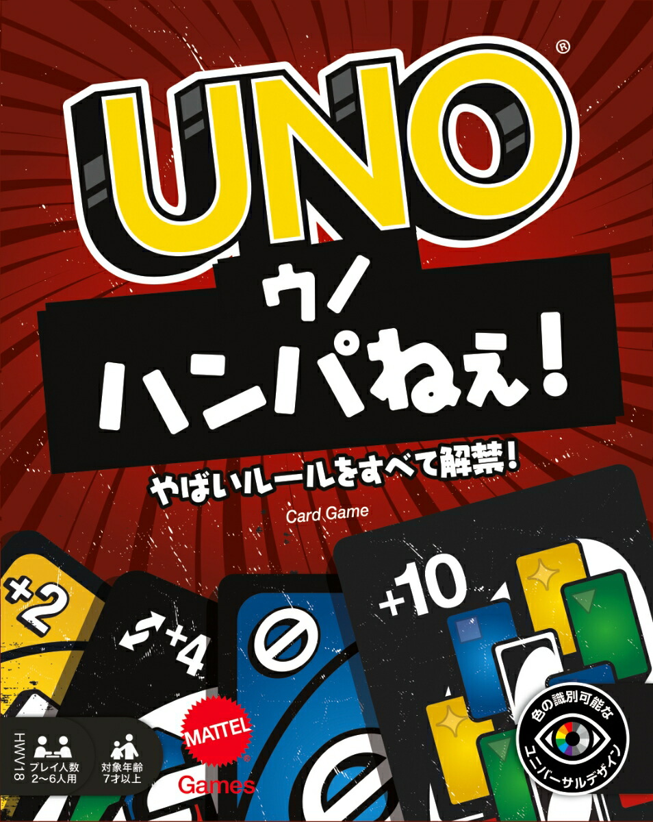マテルゲーム(MattelGame)ウノ(UNO)ウノハンパねぇ！【カードゲーム】【カード168枚2~6人用】【7才~】HWV18