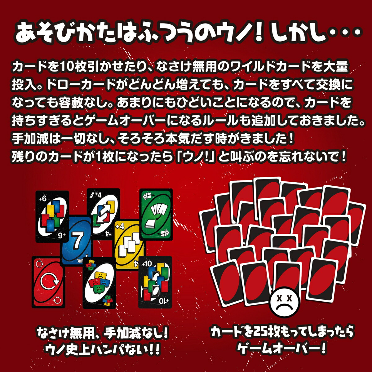 マテルゲーム(MattelGame)ウノ(UNO)ウノハンパねぇ！【カードゲーム】【カード168枚2~6人用】【7才~】HWV18