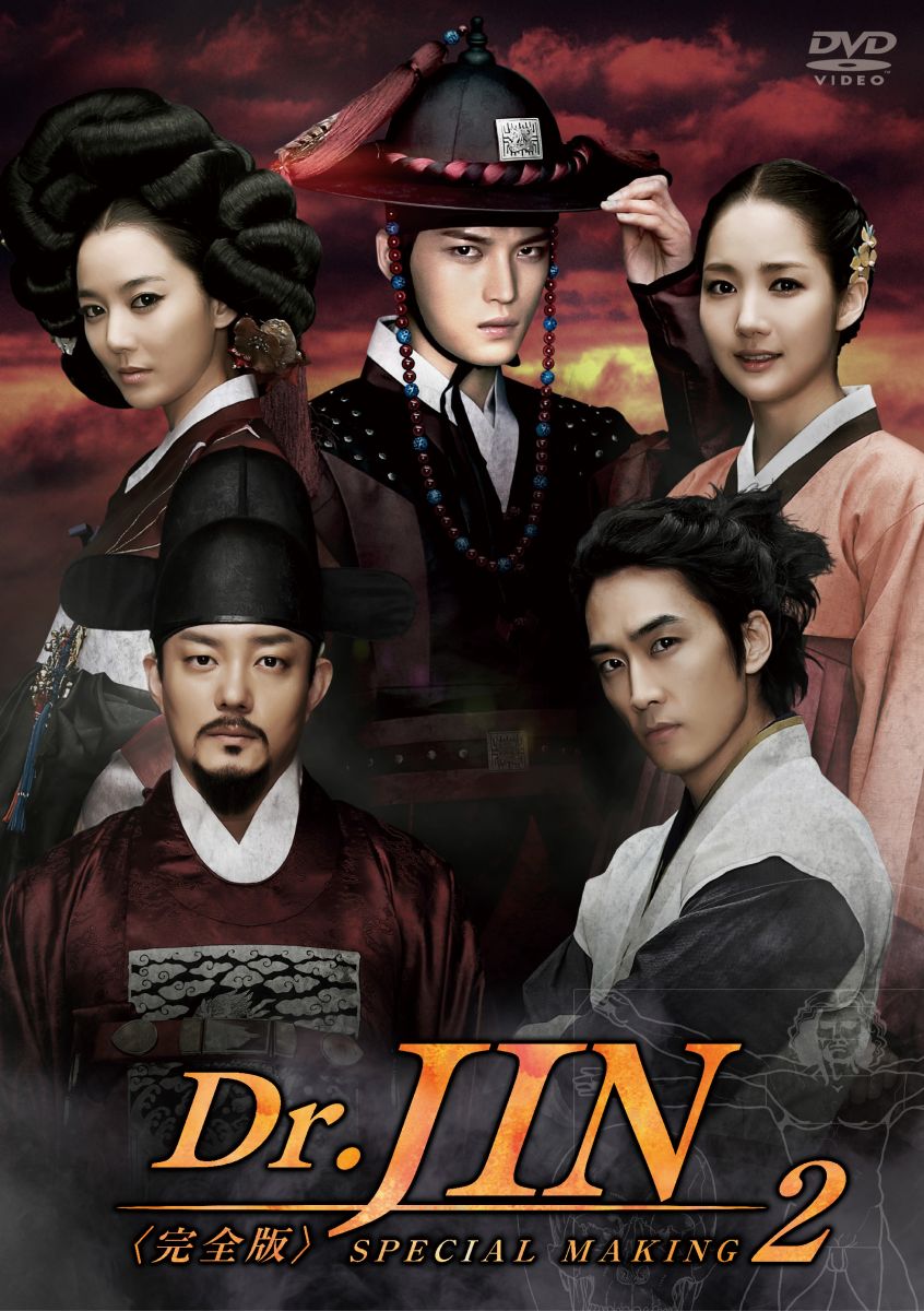 人気商品 韓国ドラマ Dr Jin 完全版 Dvd Box1 2 セット Tvドラマ Bilingual Talk Com 人気商品 韓国ドラマ Dr Jin 完全版 Dvd Box1 2 セット Tvドラマ Bilingual Talk Com