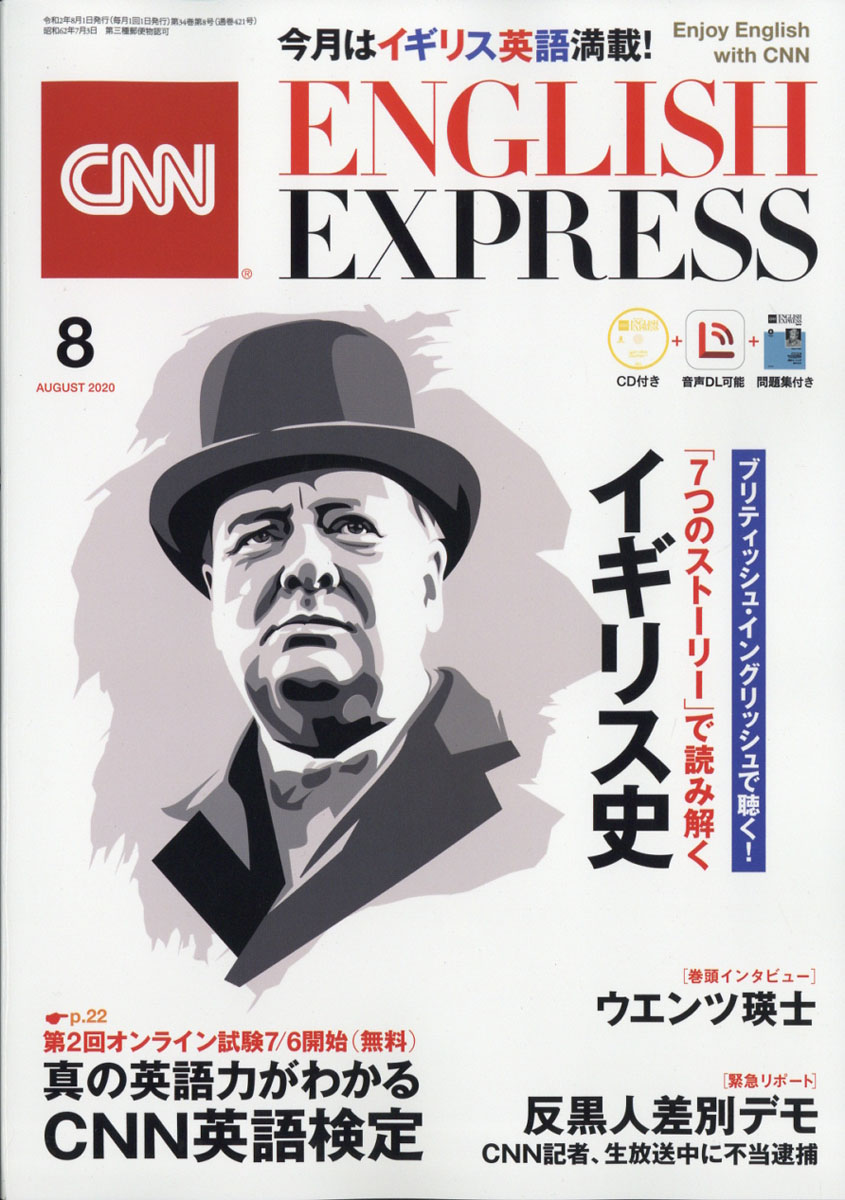 楽天ブックス Cnn English Express イングリッシュ エクスプレス 2020年 08月号 雑誌 朝日出版社 4910016330809 雑誌