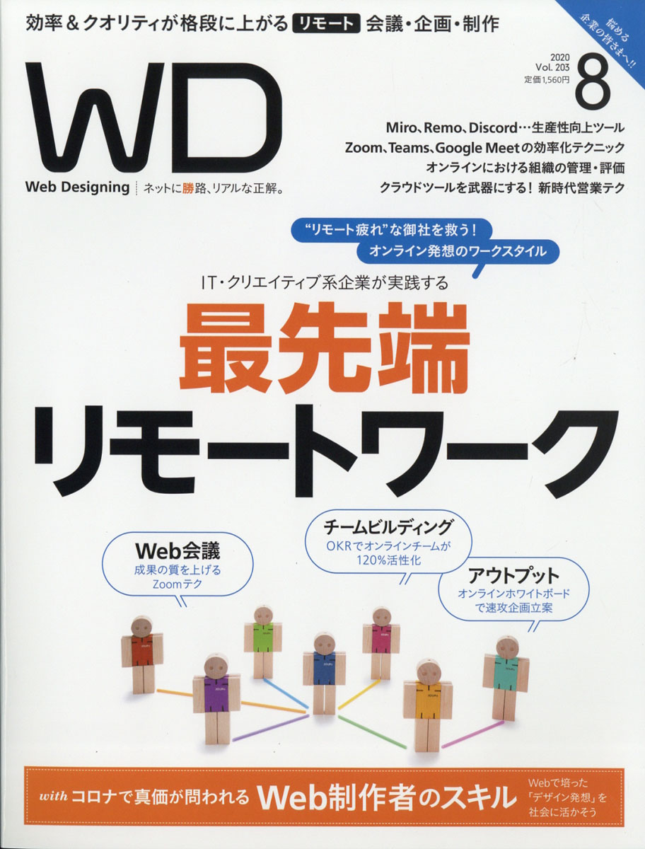 楽天ブックス Web Designing ウェブデザイニング 2020年 08月号 雑誌 マイナビ 4910018790809 雑誌