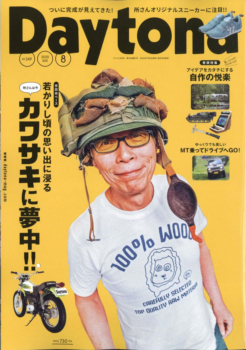 雑誌 デイトナ Daytona - 趣味