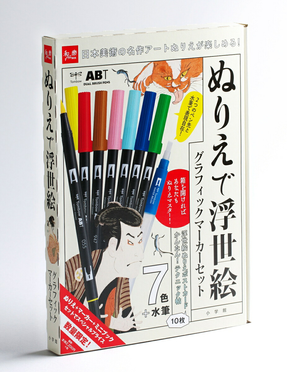 ぬりえで浮世絵グラフィックマーカーセット