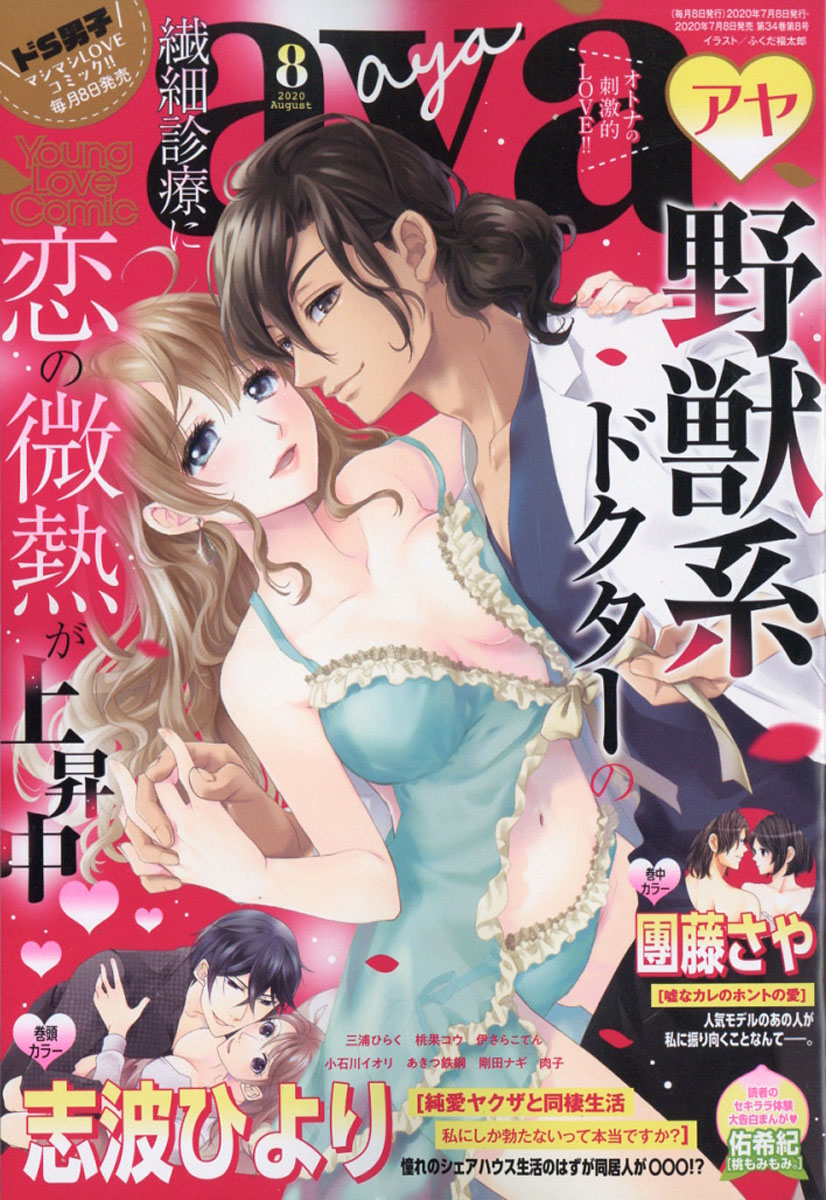 楽天ブックス Young Love Comic Aya ヤング ラブ コミック アヤ 年 08月号 雑誌 宙出版 雑誌