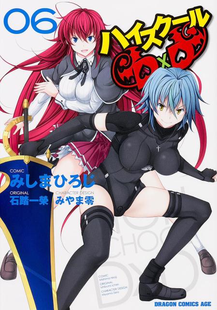 ハイスクールD×D 　　　40冊セット 石踏一榮 Amazon.co.jp: 真ハイスクールD×D 1-4巻 新品セット : 石踏 一榮