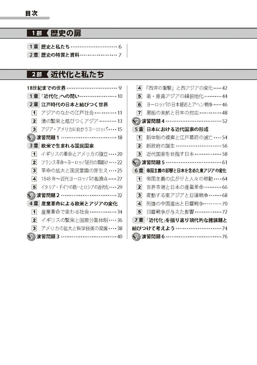 高校教科書ガイド帝国書院版明解歴史総合(歴総046-901)
