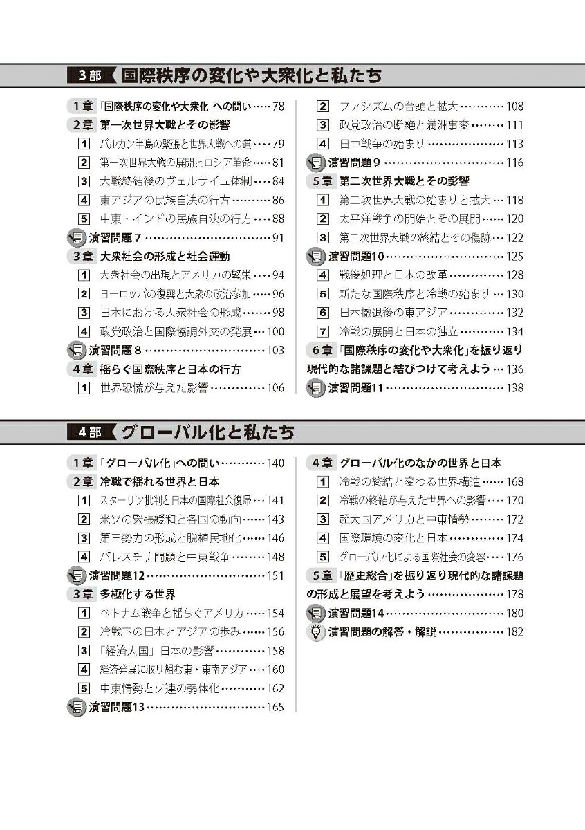 高校教科書ガイド帝国書院版明解歴史総合(歴総046-901)