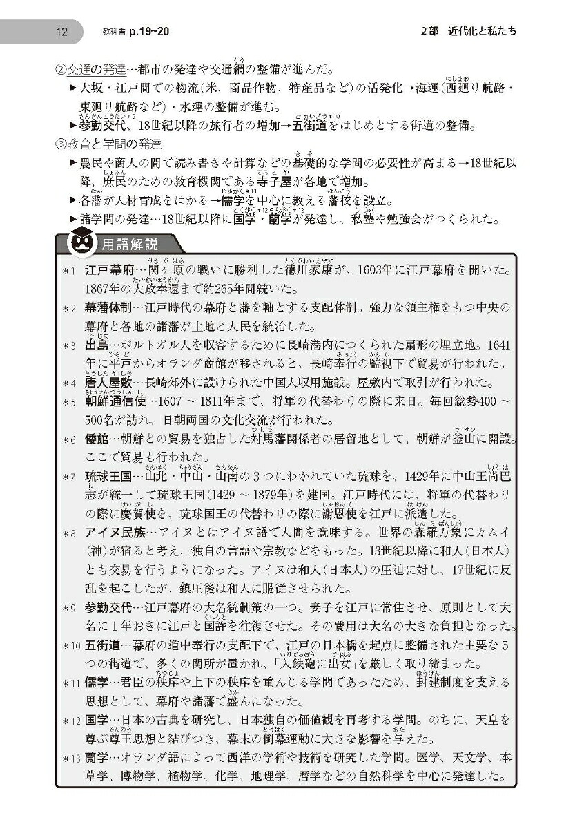 高校教科書ガイド帝国書院版明解歴史総合(歴総046-901)