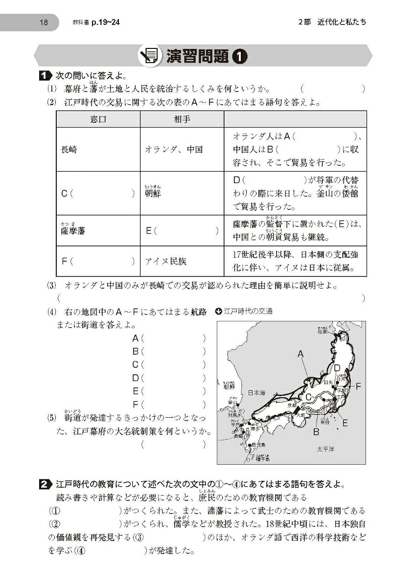 高校教科書ガイド帝国書院版明解歴史総合(歴総046-901)