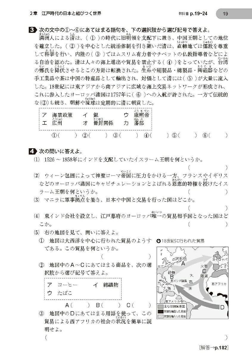 高校教科書ガイド帝国書院版明解歴史総合(歴総046-901)