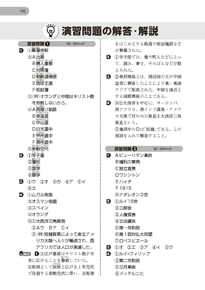 高校教科書ガイド帝国書院版明解歴史総合(歴総046-901)