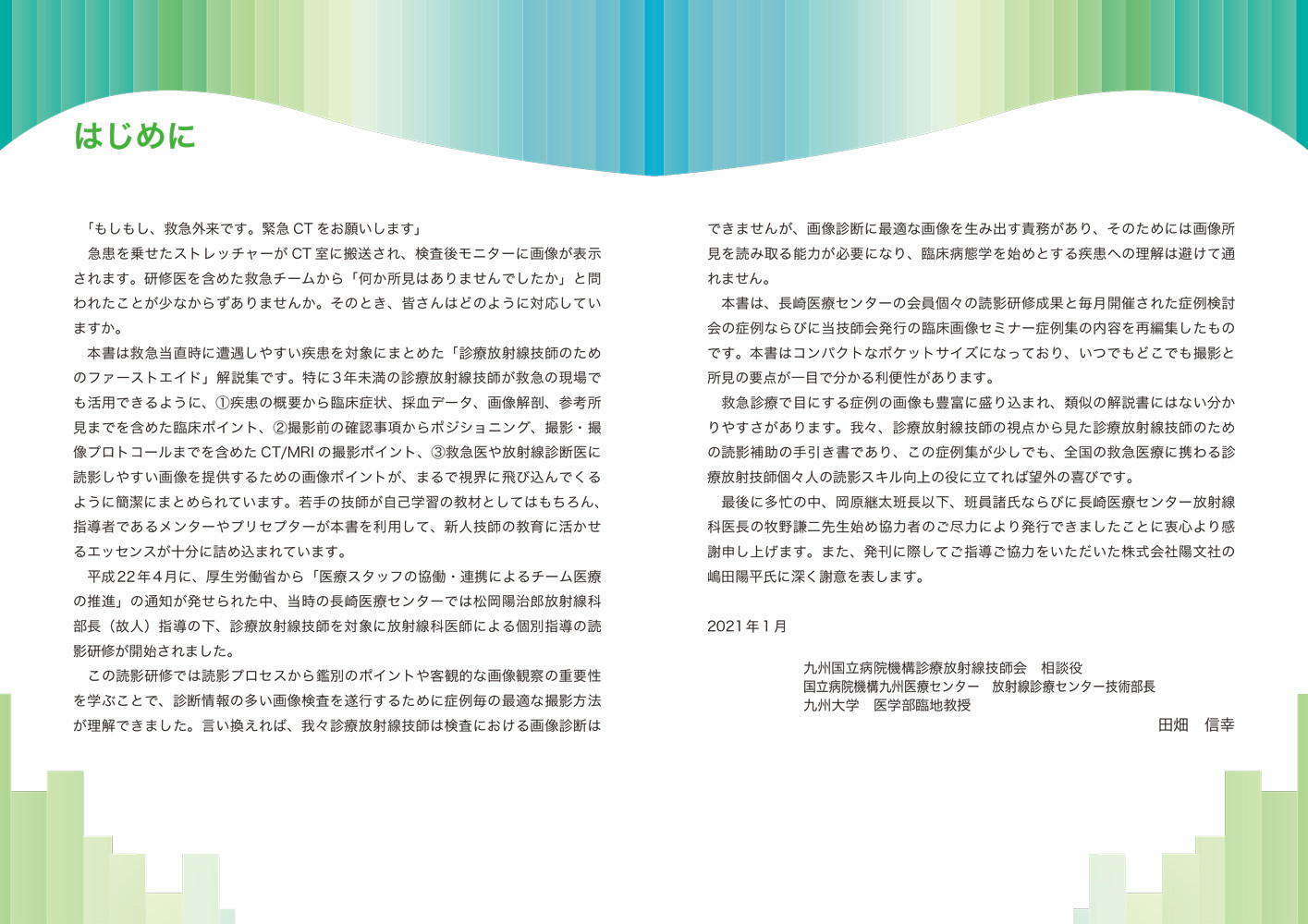 楽天ブックス 診療放射線技師のためのfirst Aid 撮影と所見の救急箱 九州国立病院機構診療放射線技師会臨床画像症例集working Group 本