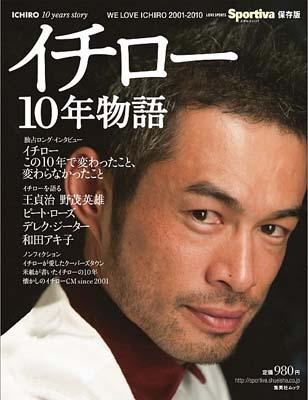 楽天ブックス イチロー10年物語 we love ichiro2001 2010 本 楽天ブックス イチロー10年物語 we love ichiro2001 2010 本