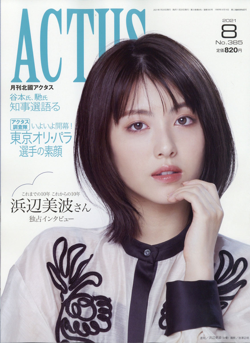 アクタス 雑誌 コレクション