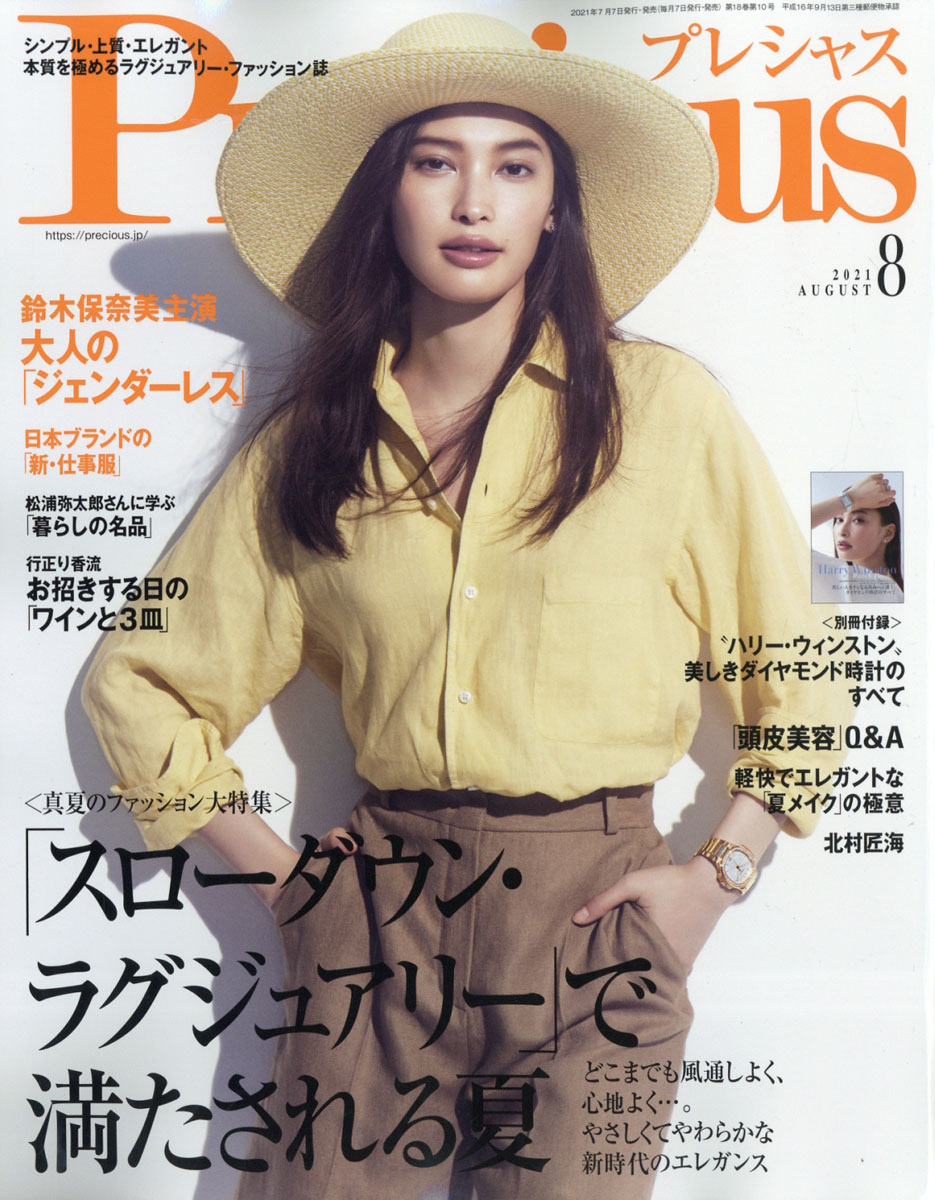 precious 三月号 - 女性情報誌