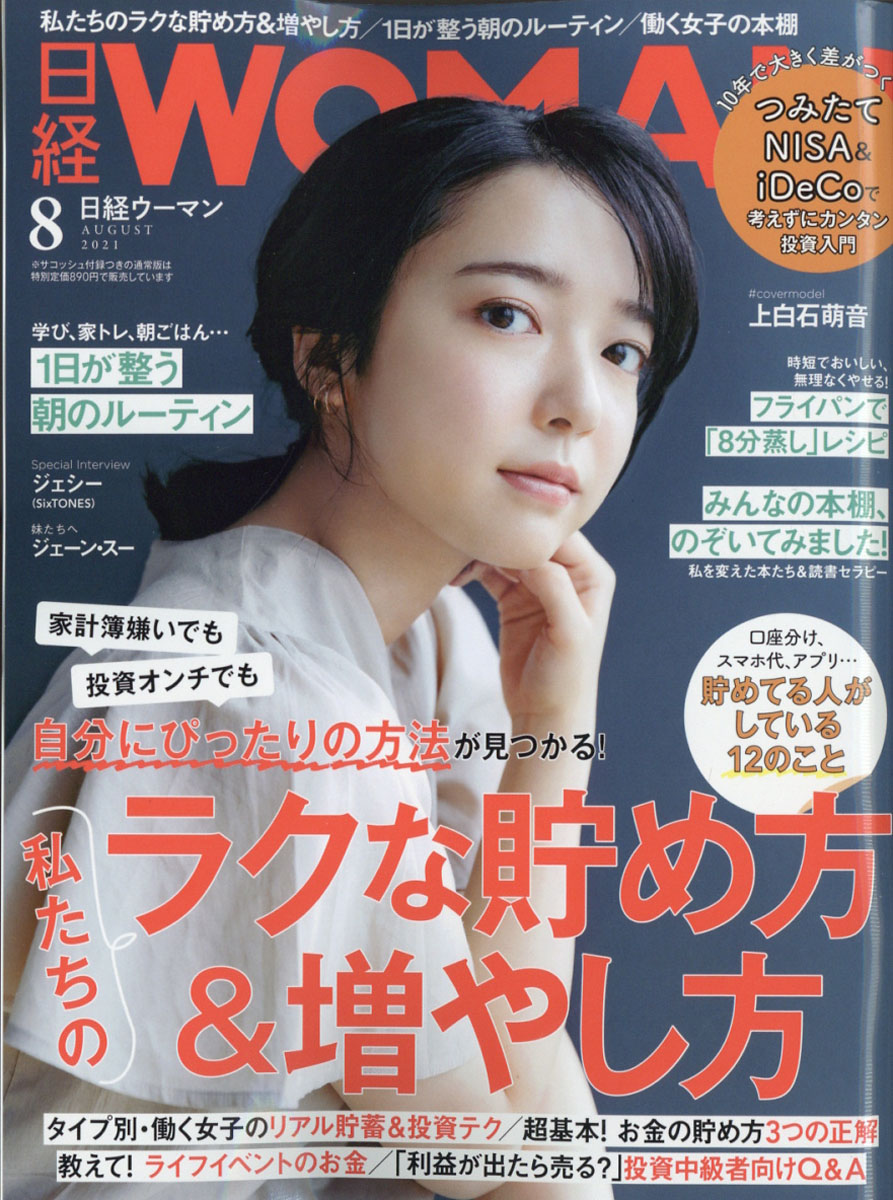 日経WOMAN ウーマン 2021年 3月号