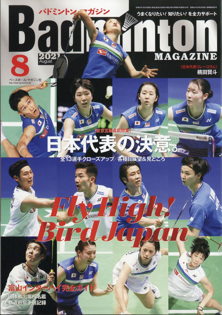 BadmintonMAGAZINE(Хɥߥȥ󡦥ޥ)2021ǯ08[]
