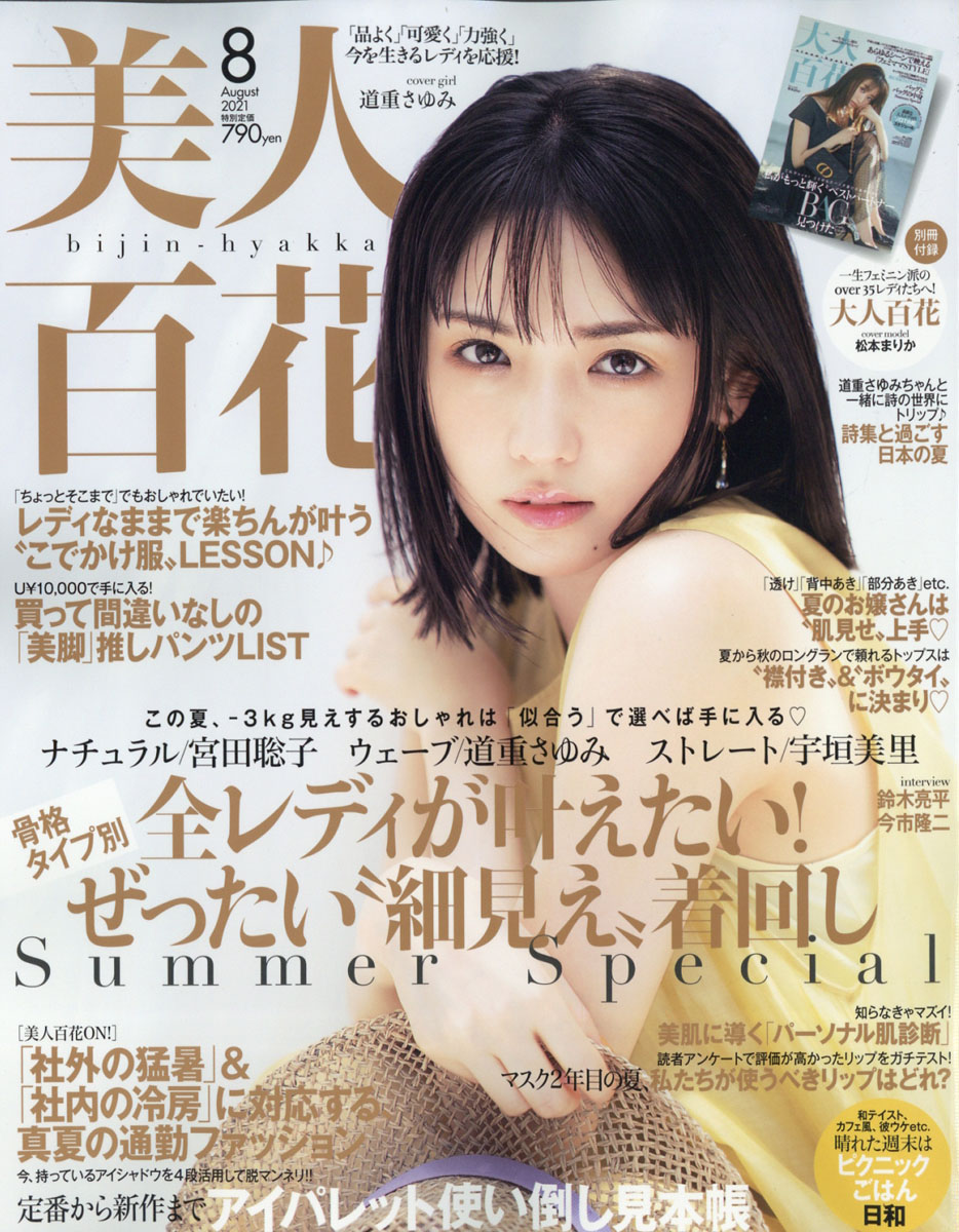 美人百花2024年3月号 ※付録無し - 女性情報誌