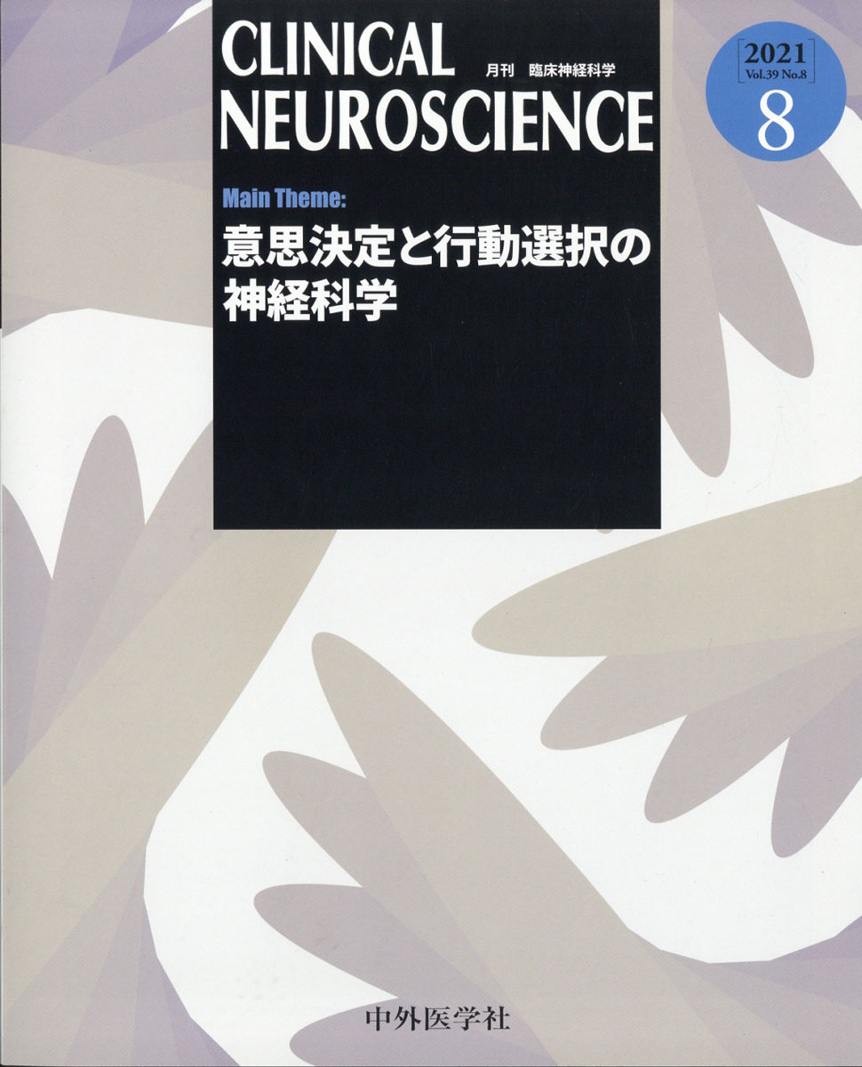 clinical ストア neuroscience 雑誌