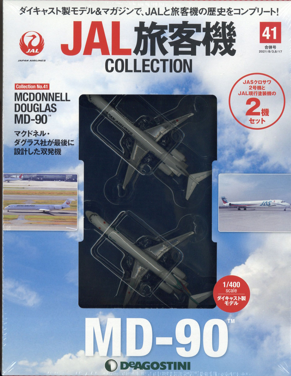 JAL MD-１１ マクドネル・ダグラス ポスター - 航空機・ヘリコプター