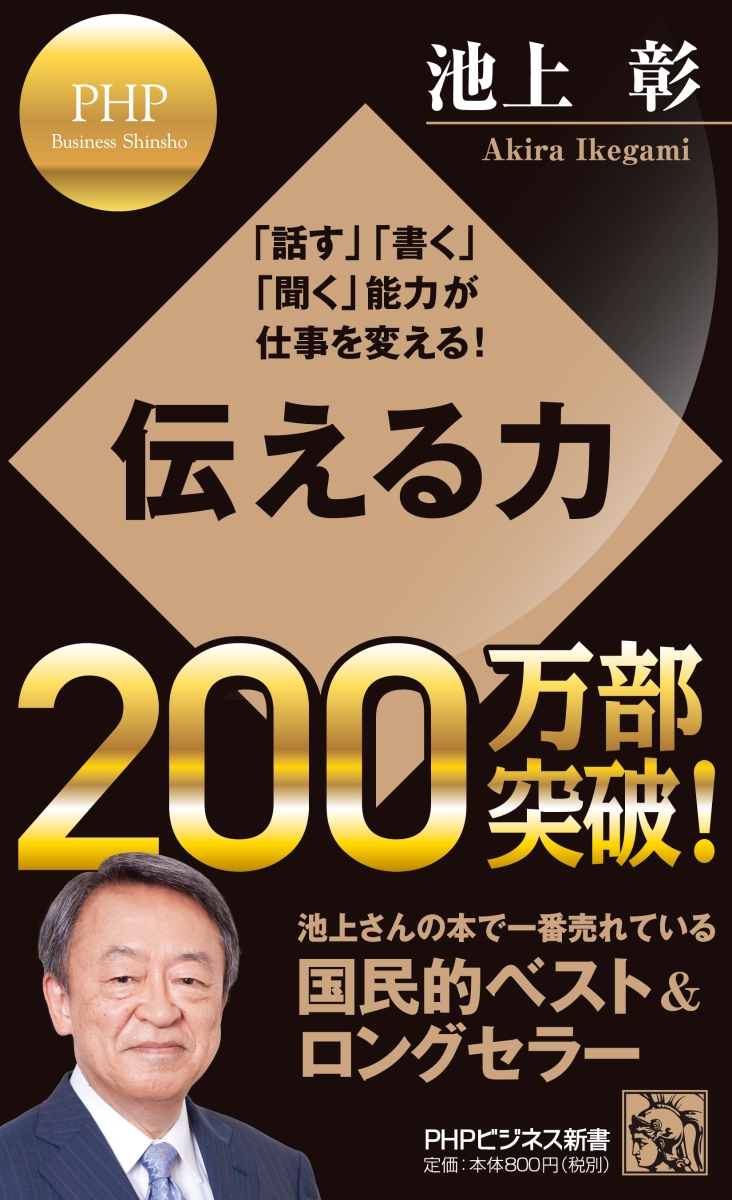 楽天ブックス 伝える力 池上彰 本