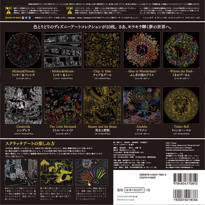 楽天ブックス ディズニースクラッチアートベストセレクション10 本