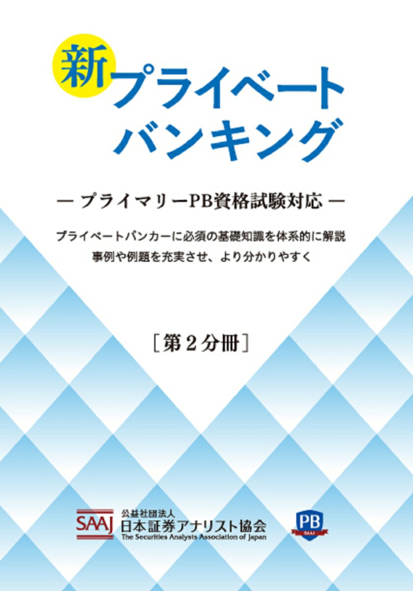楽天市場】新プライベートバンキング[本/雑誌] 第3分冊