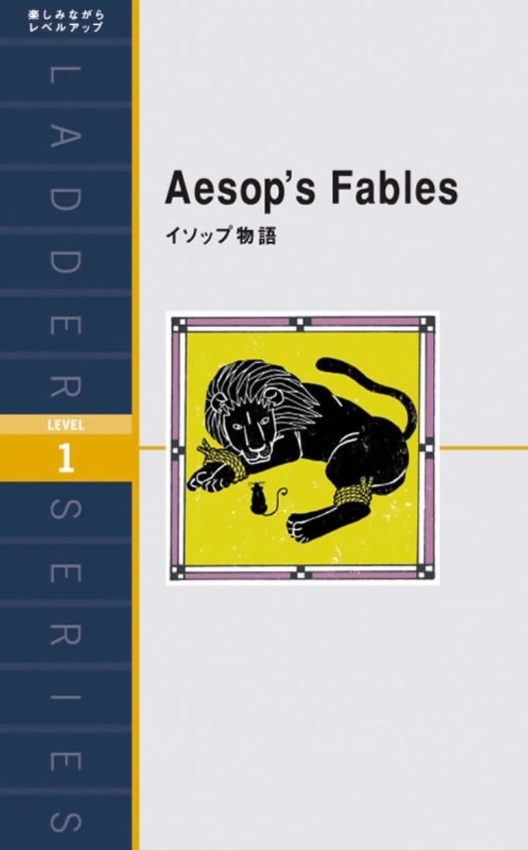 楽天ブックス: イソップ物語 - Aesop's Fables - イソップ