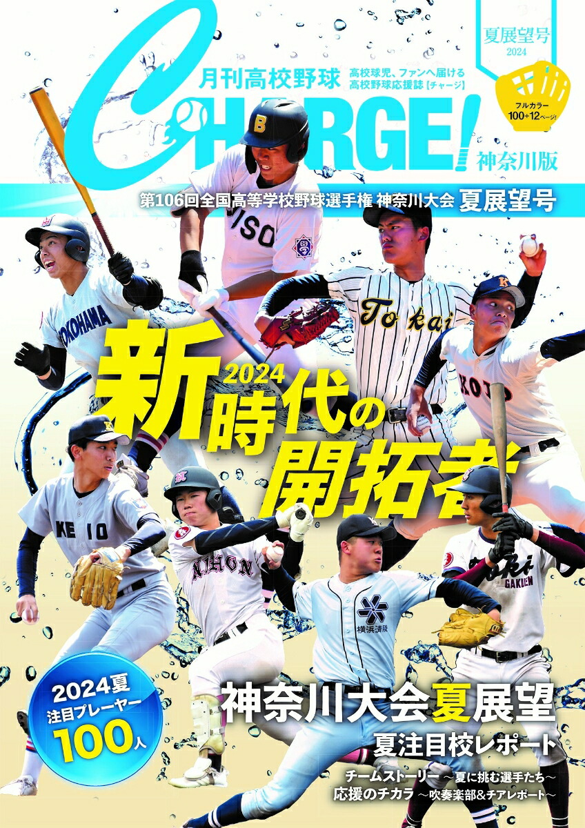 千葉 県 高校 オファー 野球 展望 雑誌