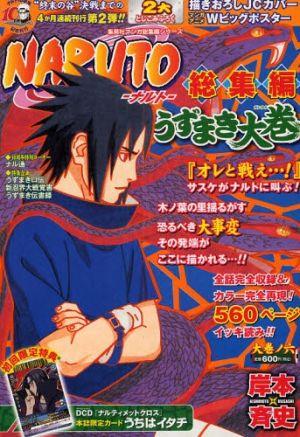 楽天ブックス Naruto総集編うずまき大巻 大巻ノ6 岸本斉史 本