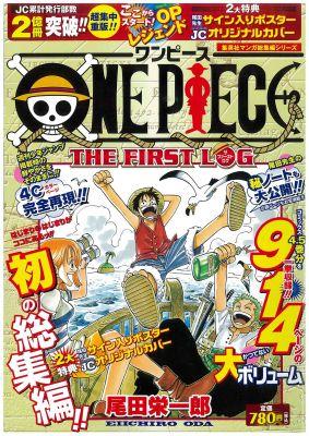 楽天ブックス One Piece総集編 The First Log 尾田栄一郎 本