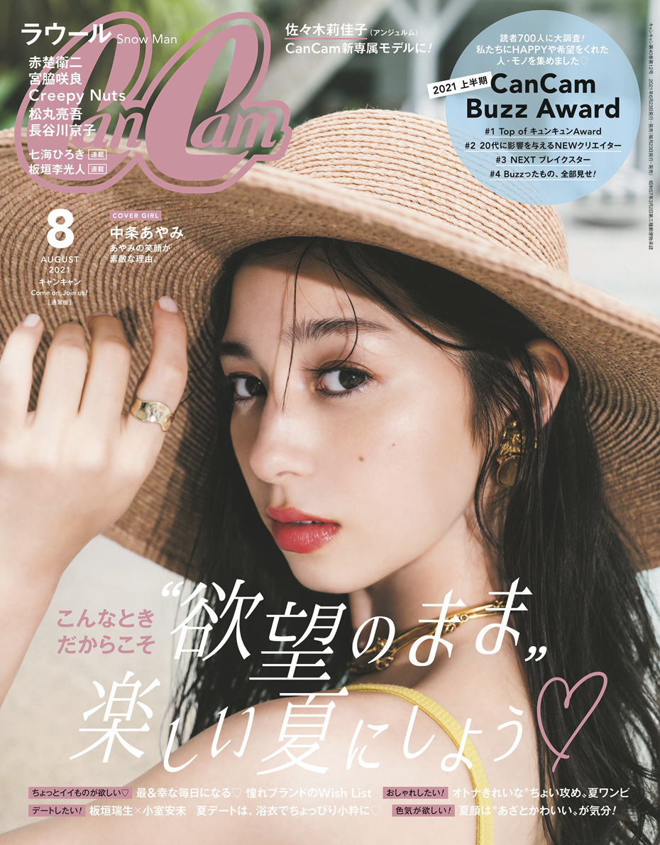 CanCam キャンキャン 2021年10月号 - 女性情報誌