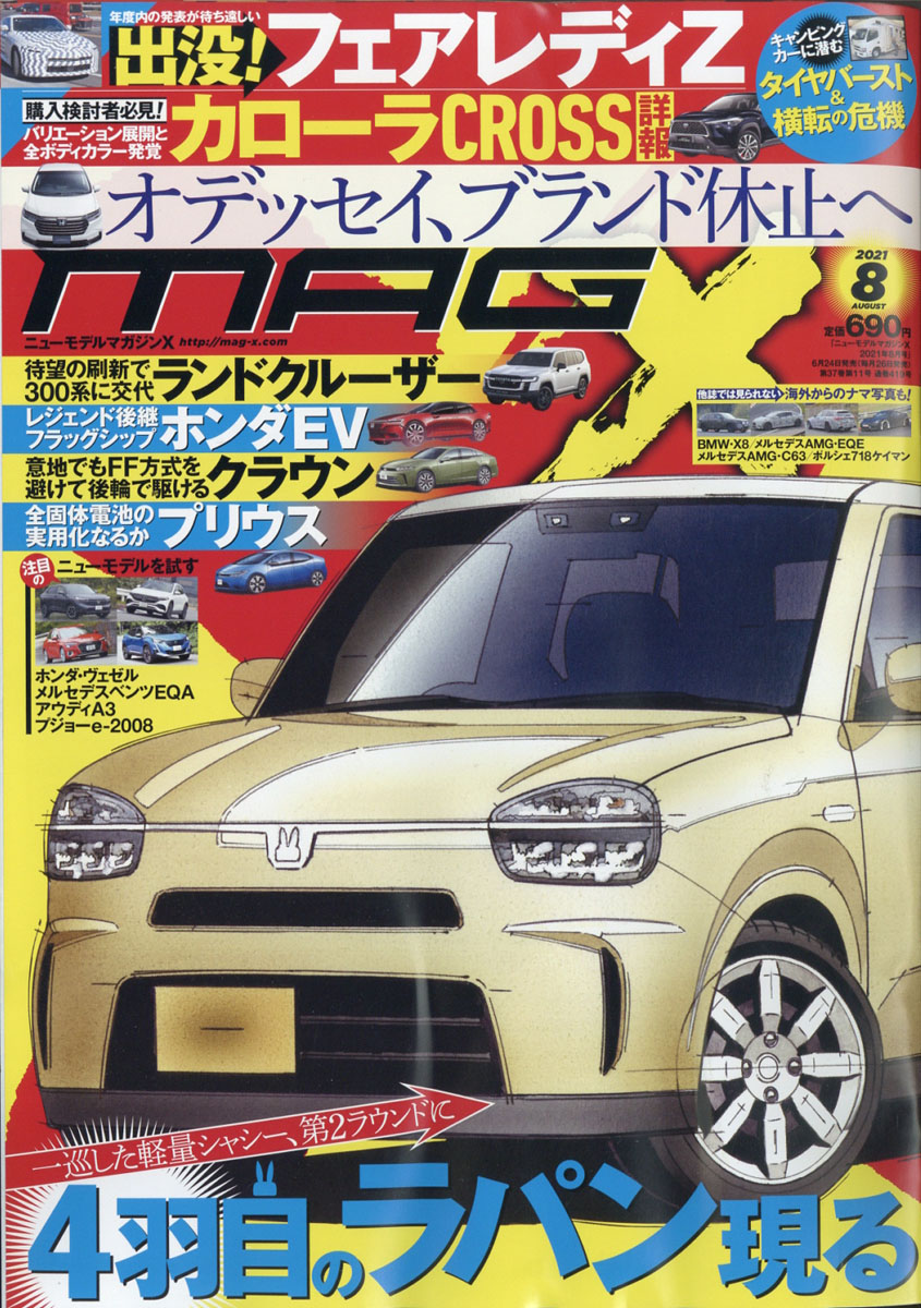 ニュー モデル マガジン コレクション x 雑誌