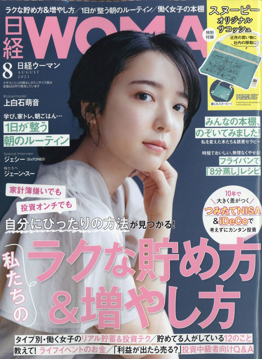 卸売り 日経WOMAN増刊 ミニサイズ版 2023年 7月号 雑誌