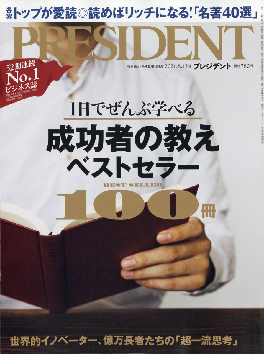 SALE／55%OFF】 プレジデント 最新号