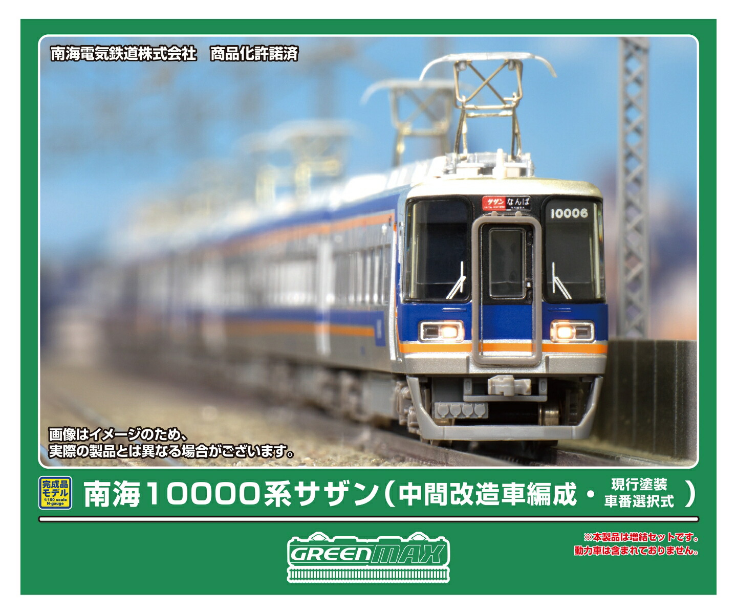鉄道模型 Nゲージ　30561 南海10000系サザン  基本4両編成セット 鉄道模型 Nゲージ 30561 南海10000系サザン 基本4両編成セット